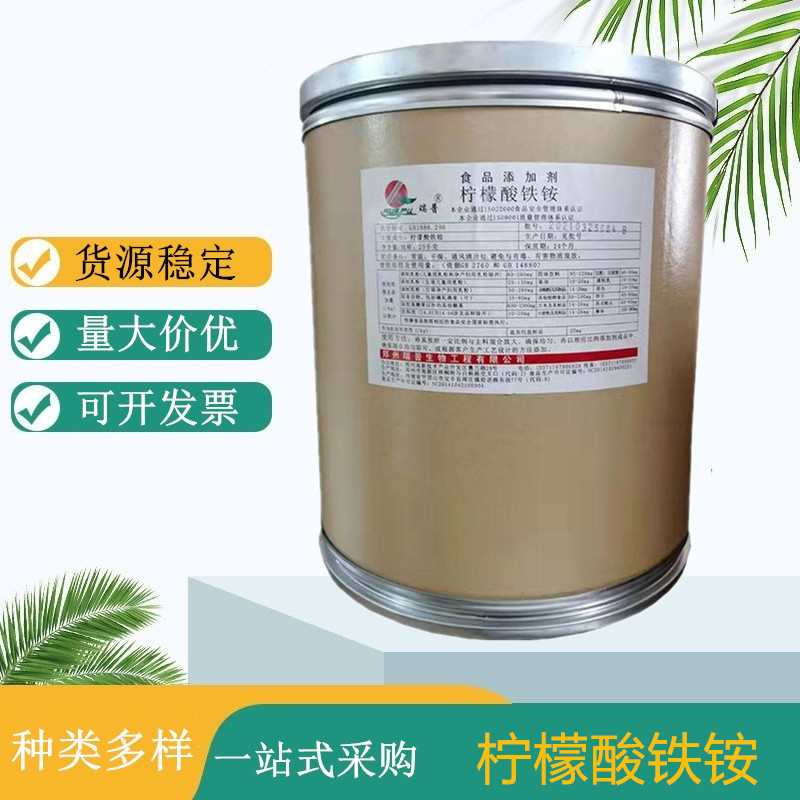 柠檬酸铁铵,Ammonium ferric citrate