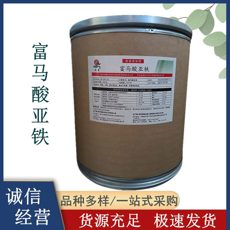 富馬酸亞鐵,Ferrous fumarate