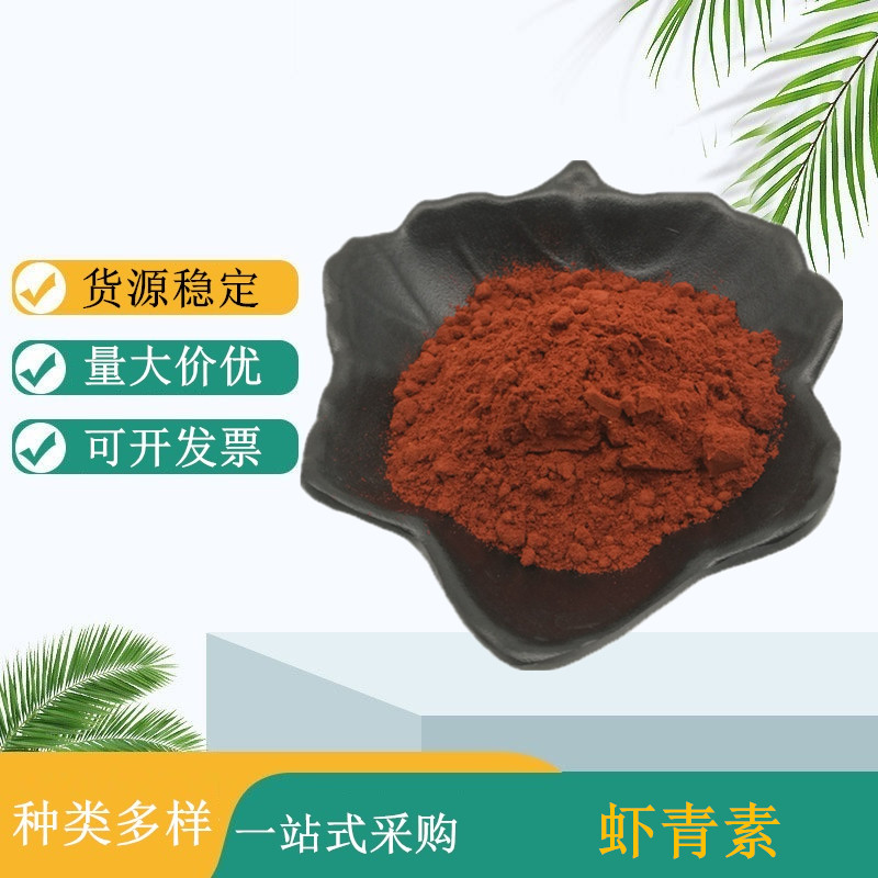 虾青素,Astaxanthin