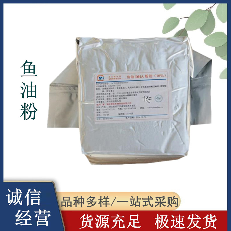 鱼油粉,Docosahexaenoic Acid DHA