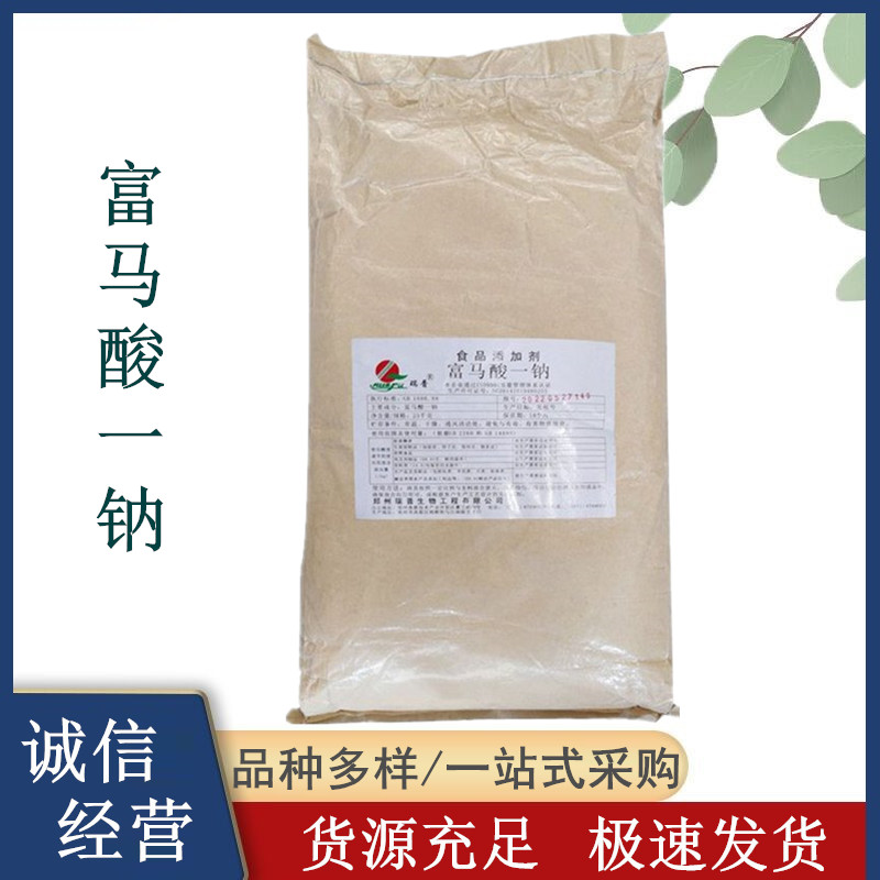 富馬酸一鈉,Monosodium fumarate