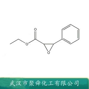 3-苯基縮水甘油酸乙酯,Ethyl 3-phenyl-2-oxiranecarboxylate