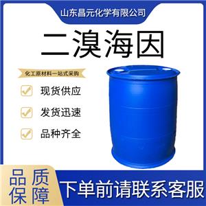  二溴海因 77-48-5 白色或淡黄色结晶粉末 可批发 价优廉 桶装价优 现货