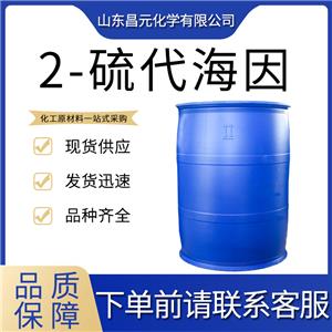  2-硫代海因 结晶性粉末 质量好 工业级 高含量 503-87-7 质保价优 发货快