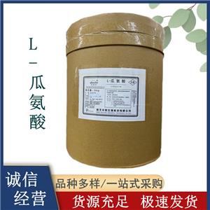 食品级L-瓜氨酸 25kg/桶 含量99% 西瓜提取物 