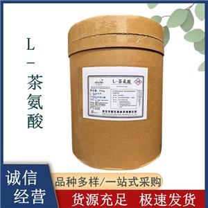 L-茶氨酸 添加量 食品级氨基酸抗氧化剂 营养强化剂