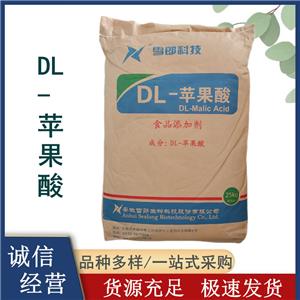 苹果酸 食品级DL-苹果酸 酸度调节剂食品饮料原料