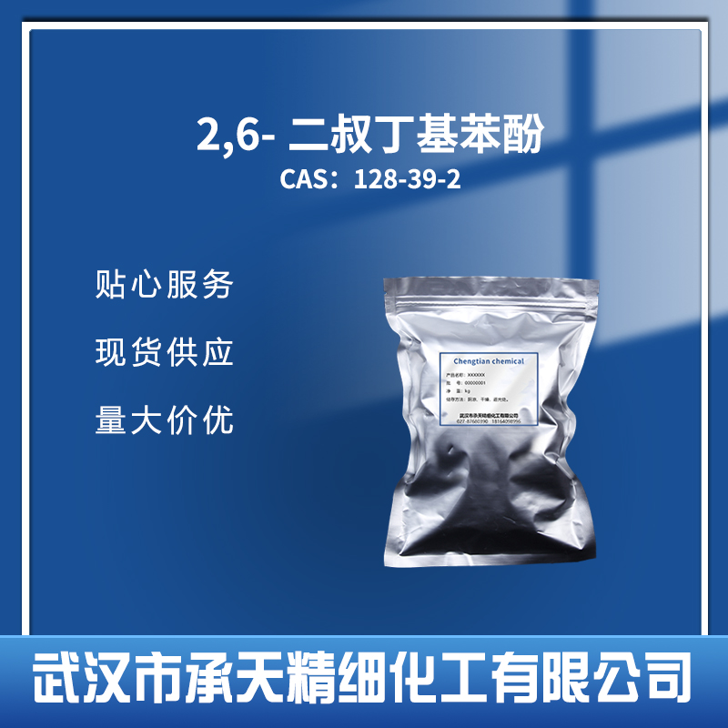 2,6-二叔丁基苯酚,2,6-Di-tert-butylphenol