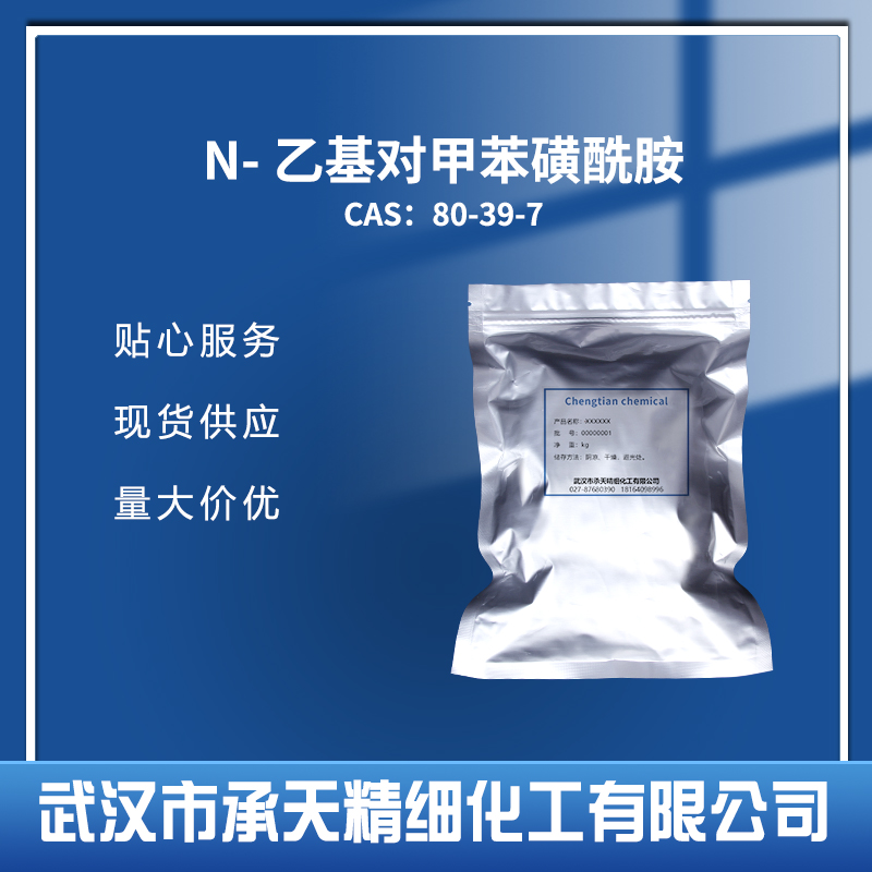 N-乙基对甲苯磺酰胺,N-Ethyl-p-toluenesulfonamide