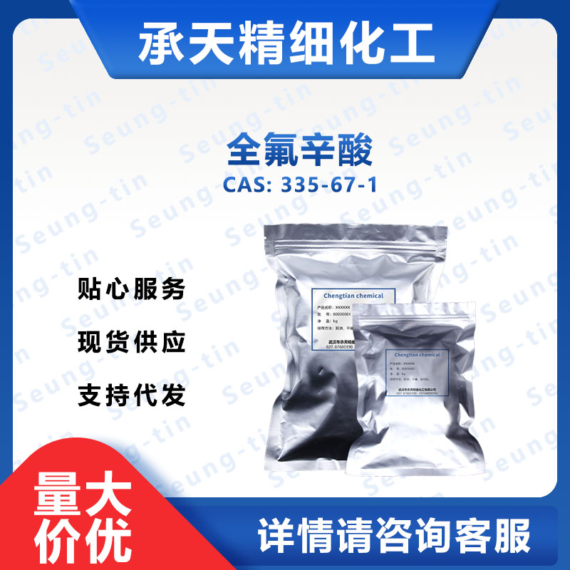 全氟辛酸,Pentadecafluorooctanoic acid