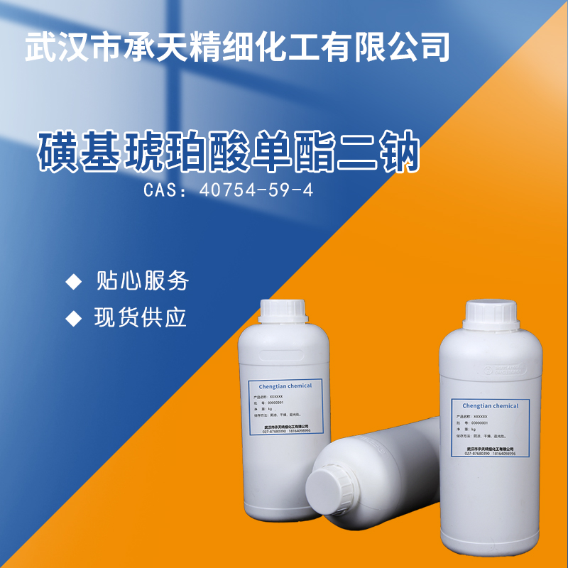 月桂醇聚氧乙烯醚磺基琥珀酸酯二鈉,Disodium Laureth Sulfosuccinate