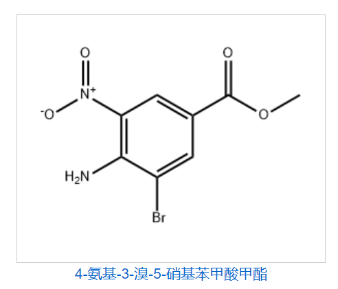 4-氨基-3-溴-5-硝基苯甲酸甲酯,Methyl 4-amino-3-bromo-5-nitrobenzenecarboxylate