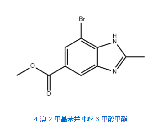 4-溴-2-甲基苯并咪唑-6-甲酸甲酯,7-Bromo-2-methyl-1H-benzoimidazole-5-carboxylic acid methyl ester