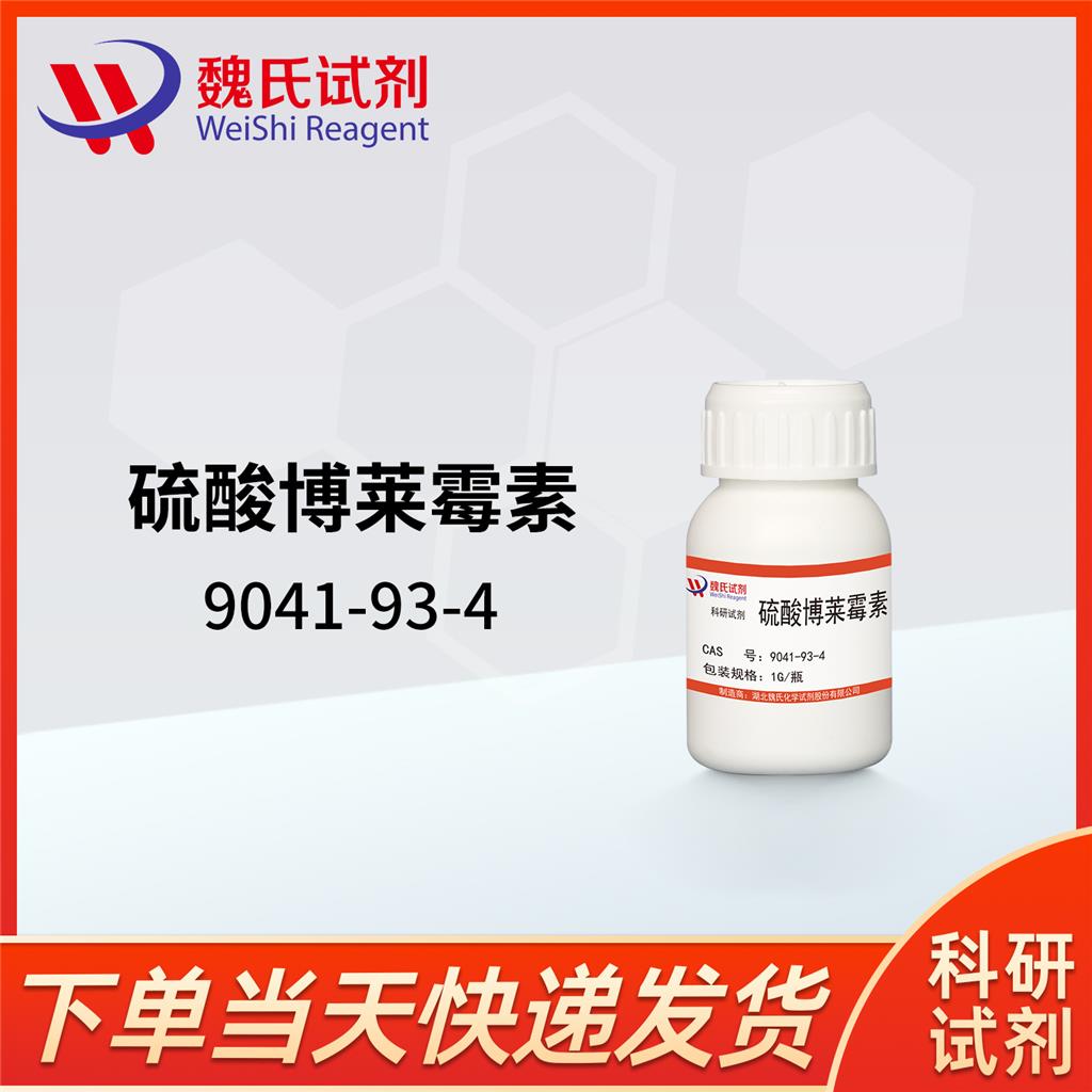 硫酸博莱霉素,Bleomycin Sulfate