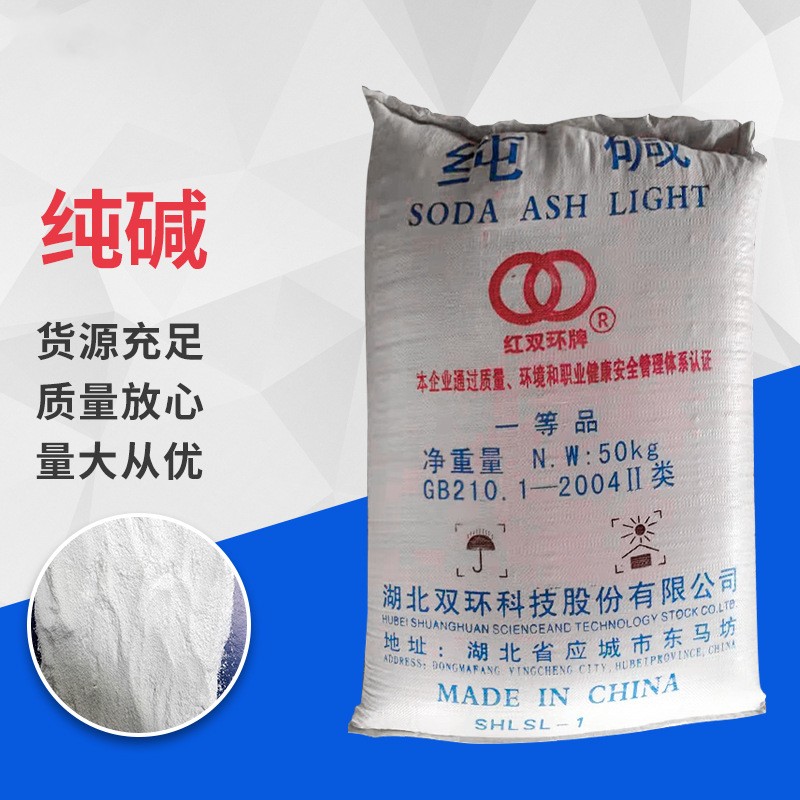 純堿,Sodium Carbonate