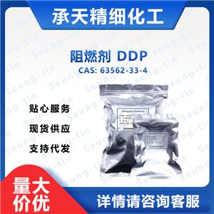 阻燃剂DDP 63562-33-4