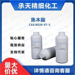 焦木酸 8030-97-5