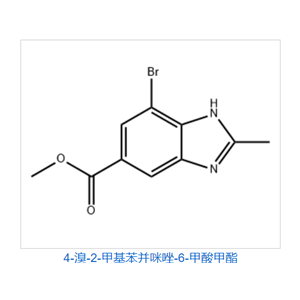 4-溴-2-甲基苯并咪唑-6-甲酸甲酯,7-Bromo-2-methyl-1H-benzoimidazole-5-carboxylic acid methyl ester