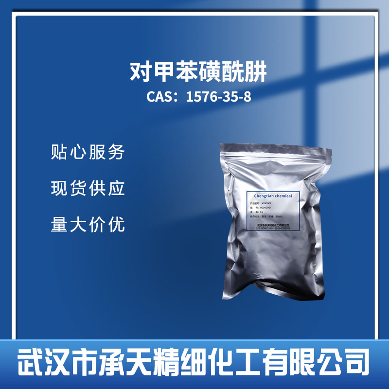 對甲苯磺酰肼,4-Methylbenzenesulfonhydrazide