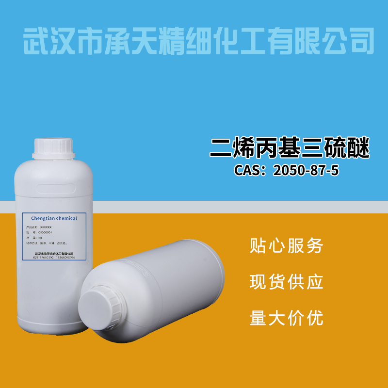 二烯丙基三硫醚（大蒜油)70%含量,Diallyl trisulfide