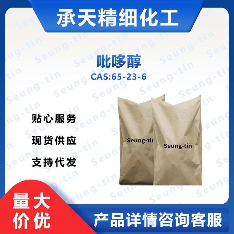 吡哆醇  维生素B6,Pyridoxine