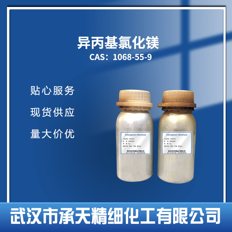 異丙基氯化鎂,ISOPROPYLMAGNESIUM CHLORIDE