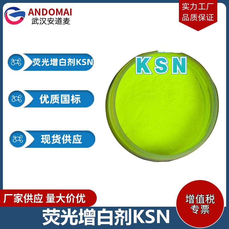 熒光增白劑KSN,Fluorescent Brightener KSN