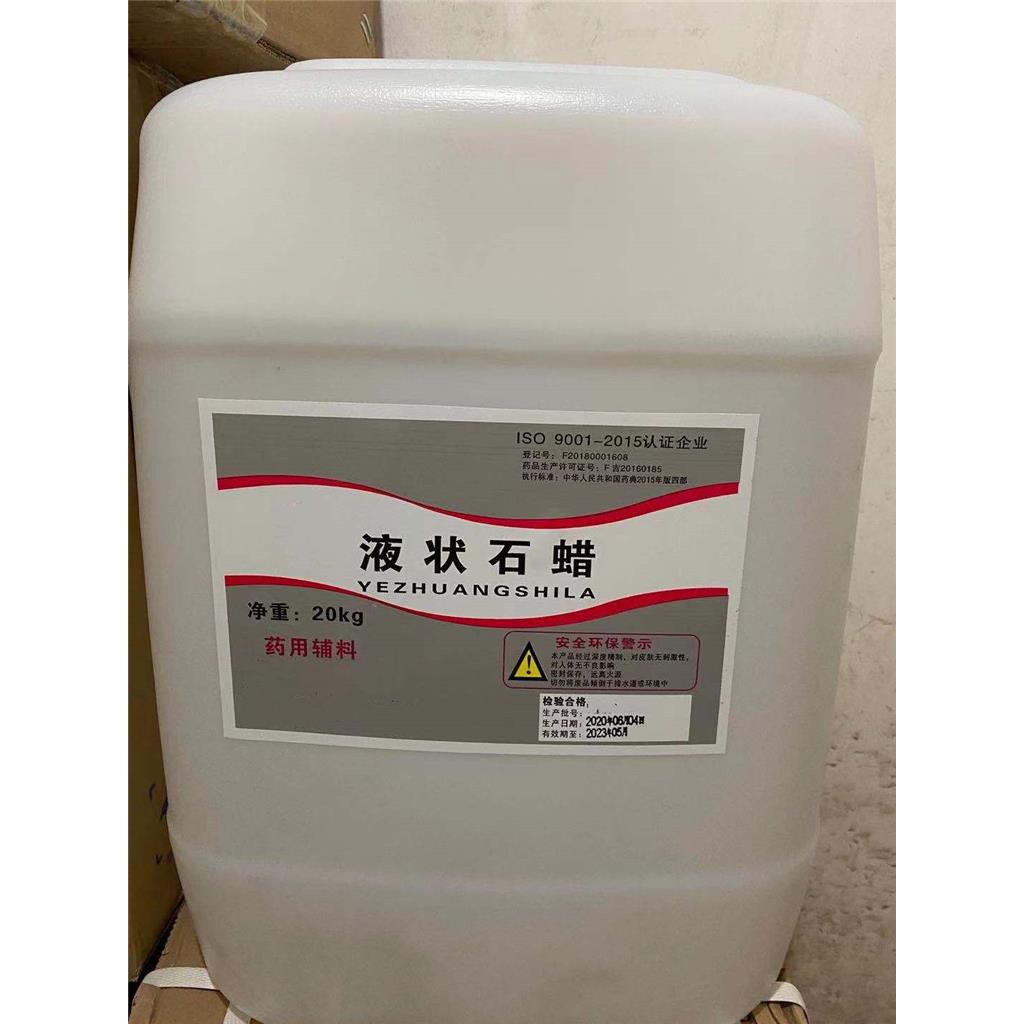 液狀石蠟（藥用輔料）,Liquid paraffin