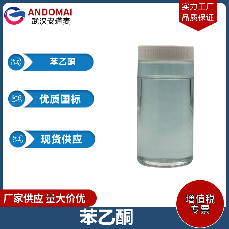 苯乙酮,Acetophenone