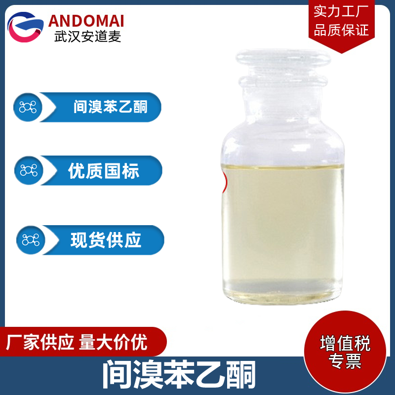 间溴苯乙酮,3'-Bromoacetophenone