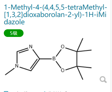 1-甲基-4-(4,4,5,5-四甲基-1,3,2-二氧硼杂环戊烷-2-基)-1H-咪唑,1-Methyl-4-(4,4,5,5-tetramethyl-[1,3,2]dioxaborolan-2-yl)-1H-imidazole