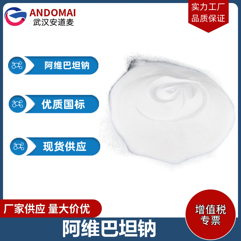 阿维巴坦钠,Avibactam Sodium Salt