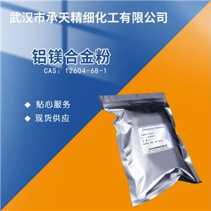铝镁合金粉 12604-68-1