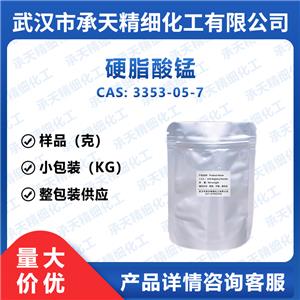 硬脂酸锰 3353-05-7
