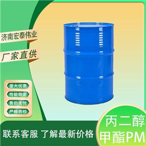 丙二醇甲醚PM，国标工业级 ，成膜助剂油墨稀释剂