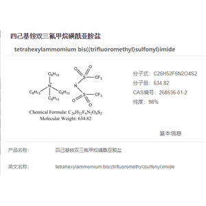 四己基铵双三氟甲烷磺酰亚胺盐,tetrahexylammomium bis((trifluoromethyl)sulfonyl)imide
