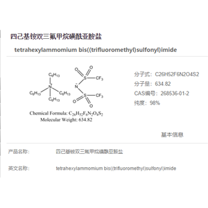 四己基銨雙三氟甲烷磺酰亞胺鹽