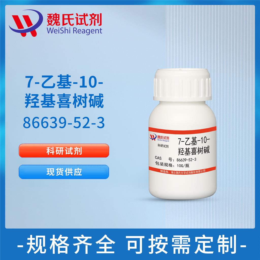 7-乙基-10-羟基喜树碱,7-Ethyl-10-hydroxycamptothecin