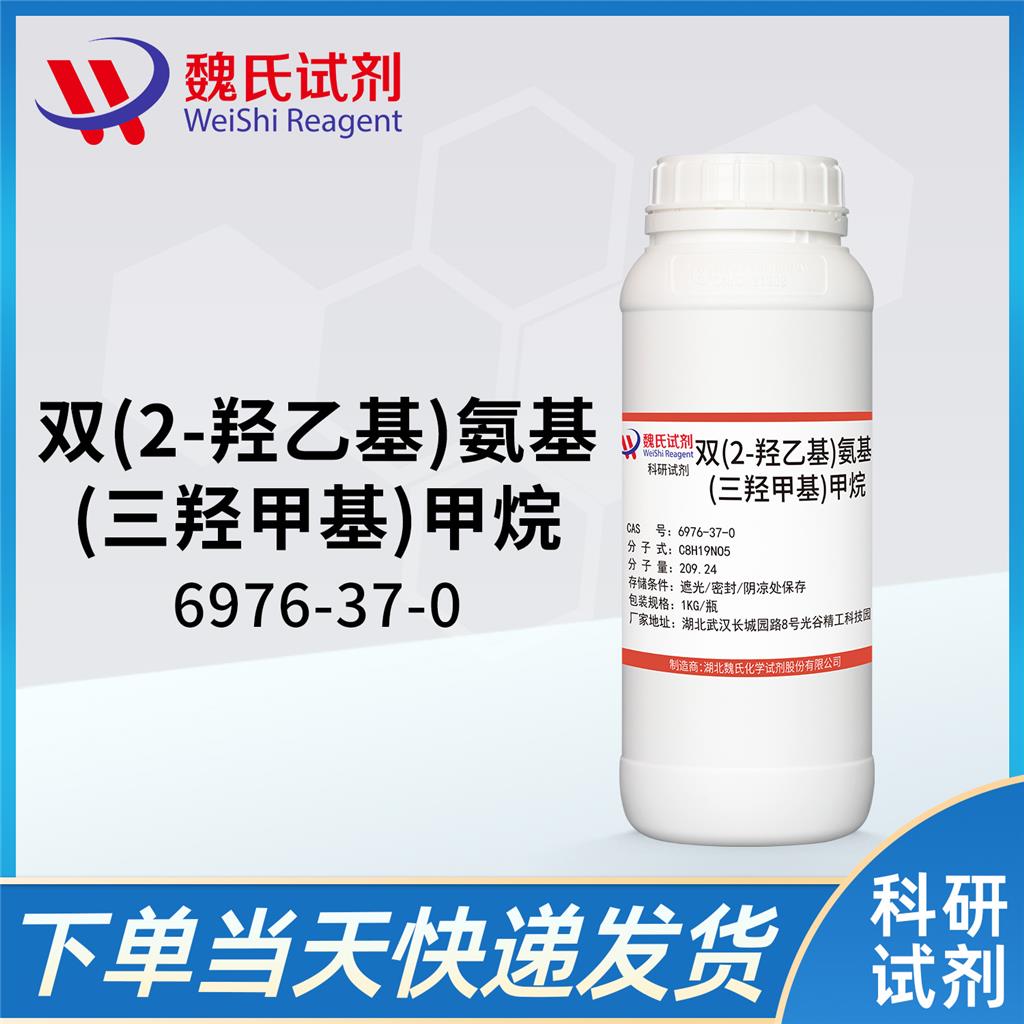 双(2-羟甲基)氨基-三(羟甲基)甲烷,2,2-Bis(hydroxymethyl)-2,2',2''-nitrilotriethanol