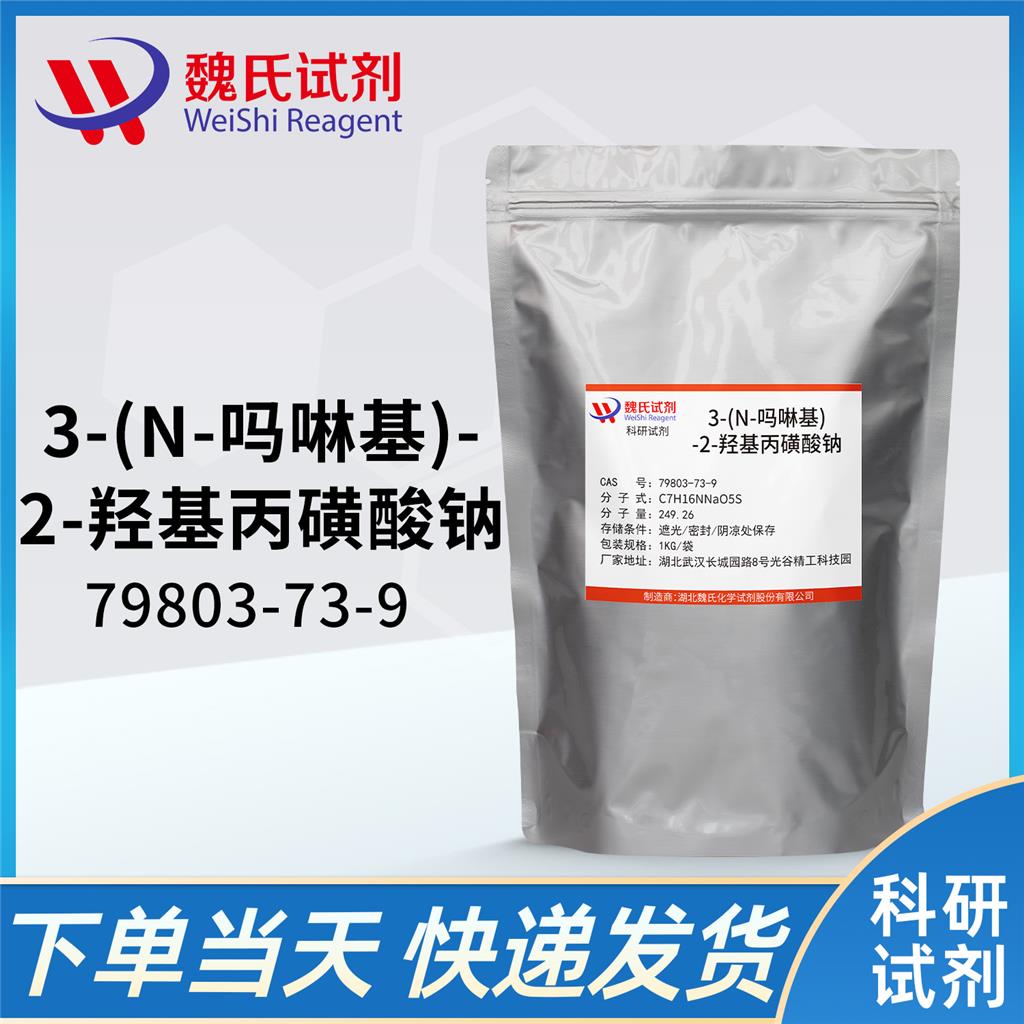 3-(N-嗎啉)-2-羥基丙磺酸鈉鹽,MOPSO sodium salt