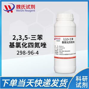 魏氏试剂   2,3,5-三苯基氯化四氮唑—298-96-4   生物缓冲剂