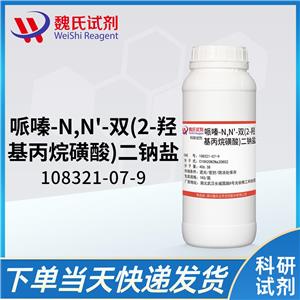 三羟甲基甲胺基丙磺酸—29915-38-6