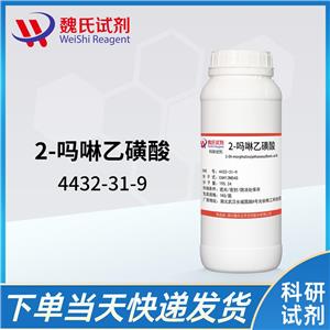 2-吗啉乙磺酸—4432-31-9 生物缓冲剂
