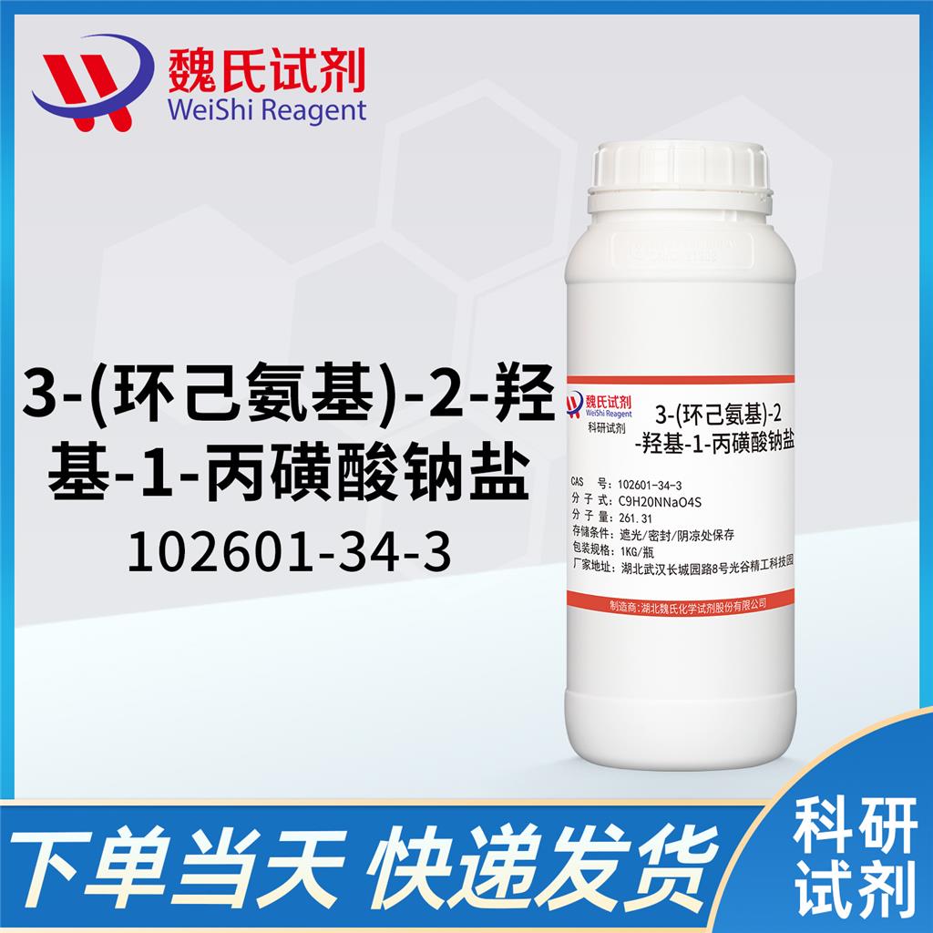 3-(環(huán)己氨基)-2-羥基-1-丙磺酸鈉鹽,3-Cyclohexylamino-2-hydroxypropanesulfonic acid sodium salt