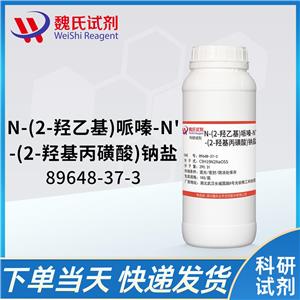 魏氏试剂   N-(2-羟乙基)哌嗪-N'-(2-羟基丙磺酸)钠盐—89648-37-3