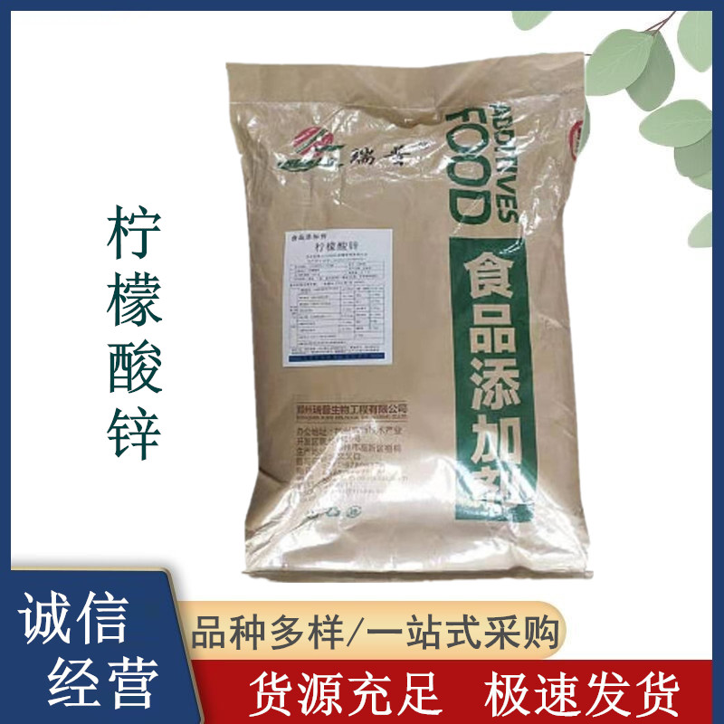 柠檬酸锌,Zinc citrate