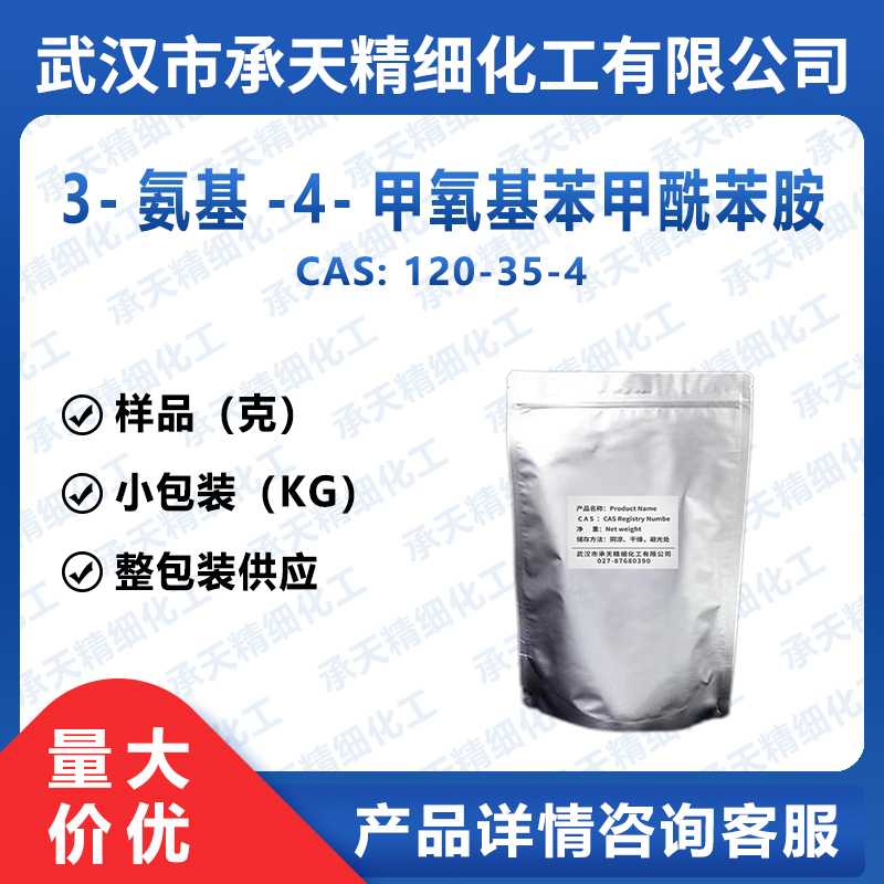 3-氨基-4-甲氧基苯甲酰苯胺,3-Amino-4-methoxybenzanilide