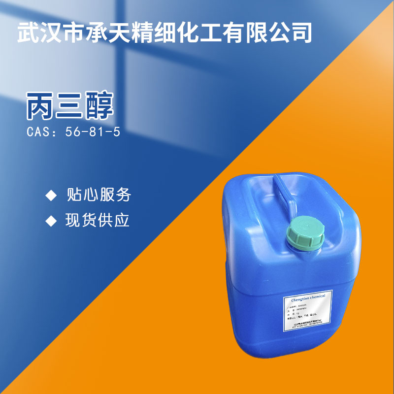 甘油,Glycerol