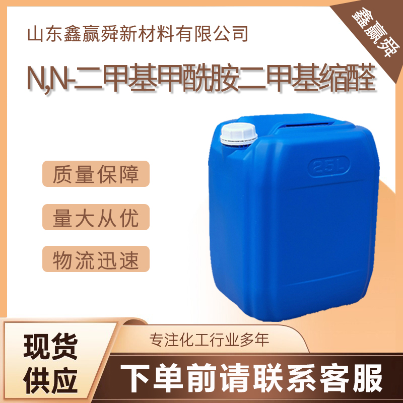 N,N-二甲基甲酰胺二甲基縮醛,N,N-dimethyl for mamide dimethyl acctel