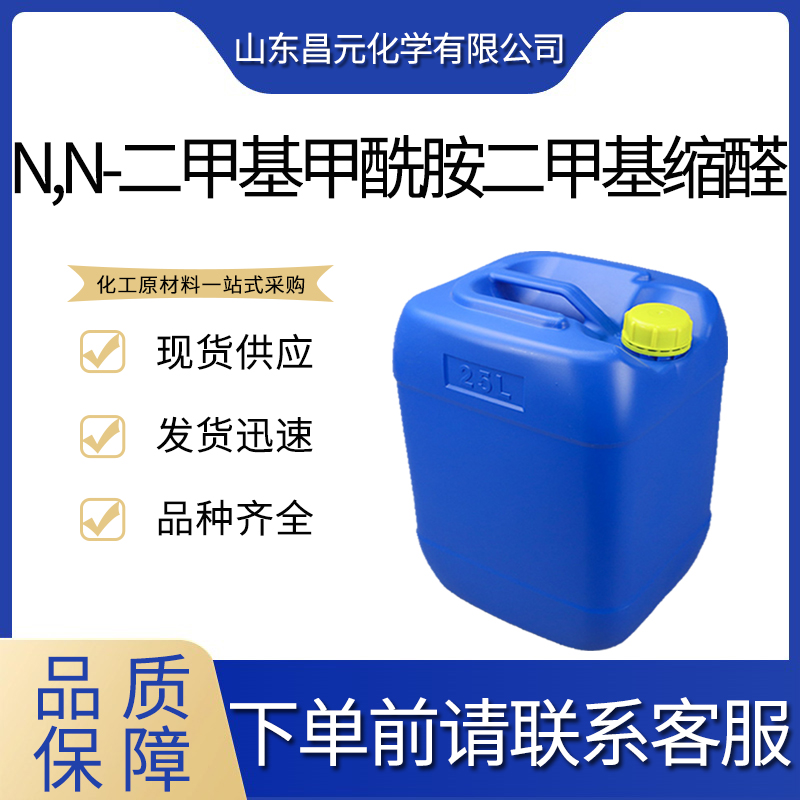 N,N-二甲基甲酰胺二甲基缩醛,N,N-dimethyl for mamide dimethyl acctel